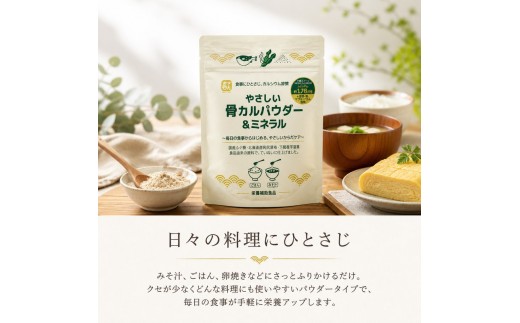 【まずはお試し】 やさしい 骨 カルパウダー ＆ ミネラル  100g × 1袋