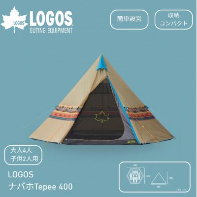 ふるさと納税 城陽市 LOGOS ナバホ Tepee 400 ナバホ柄のロゴスの定番大型ティピーテント 71806500