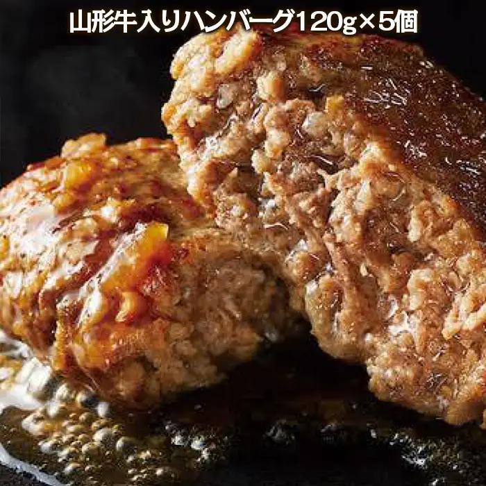 "やたら売れてる"焼肉屋の山形牛入りハンバーグ(120g×5)と万能熟成生醤油ダレ(1本)セット FZ25-942
