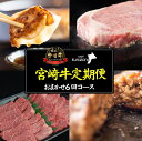 【ふるさと納税】【AT024・百名店の味をご自宅で！・お肉の定期便・全6回】倉薗牧場直送おまかせ6回プラチナコース（偶数月発送）（国産 牛肉 国産牛 和牛 黒毛和牛 赤身 霜降り 薄切り スライス すき焼き ステーキ 焼肉）