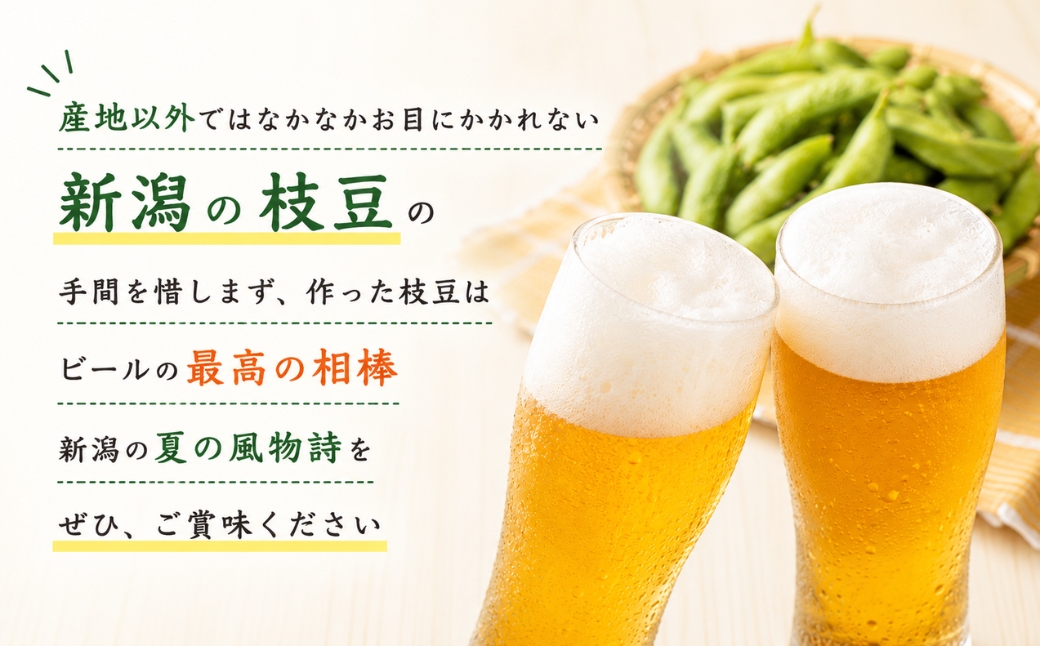 先行予約 小千谷産 枝豆 品種:おまかせ 約1.8kg  7月中旬から10月上旬発送予定 冷蔵 枝豆 野菜 つまみ おつまみ えだまめ エダマメ 新潟