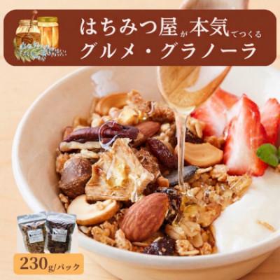 ふるさと納税 西粟倉村 ノラノーラ:ミケ&amp;クロ 簡易包装2個セット(230g×2)