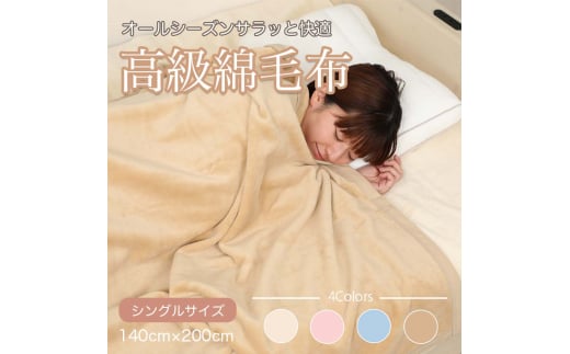 L526　シール織　綿毛布　シングル　ベージュ