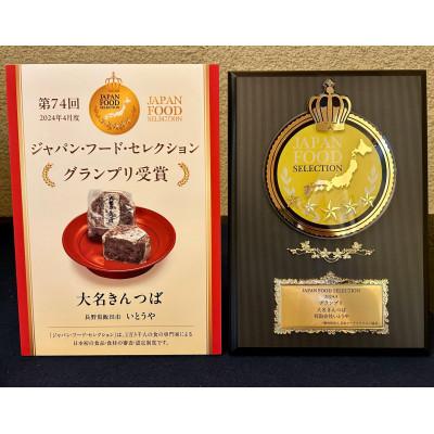 ふるさと納税 飯田市 【いとうや】 大名きんつば 10個入り |  | 02