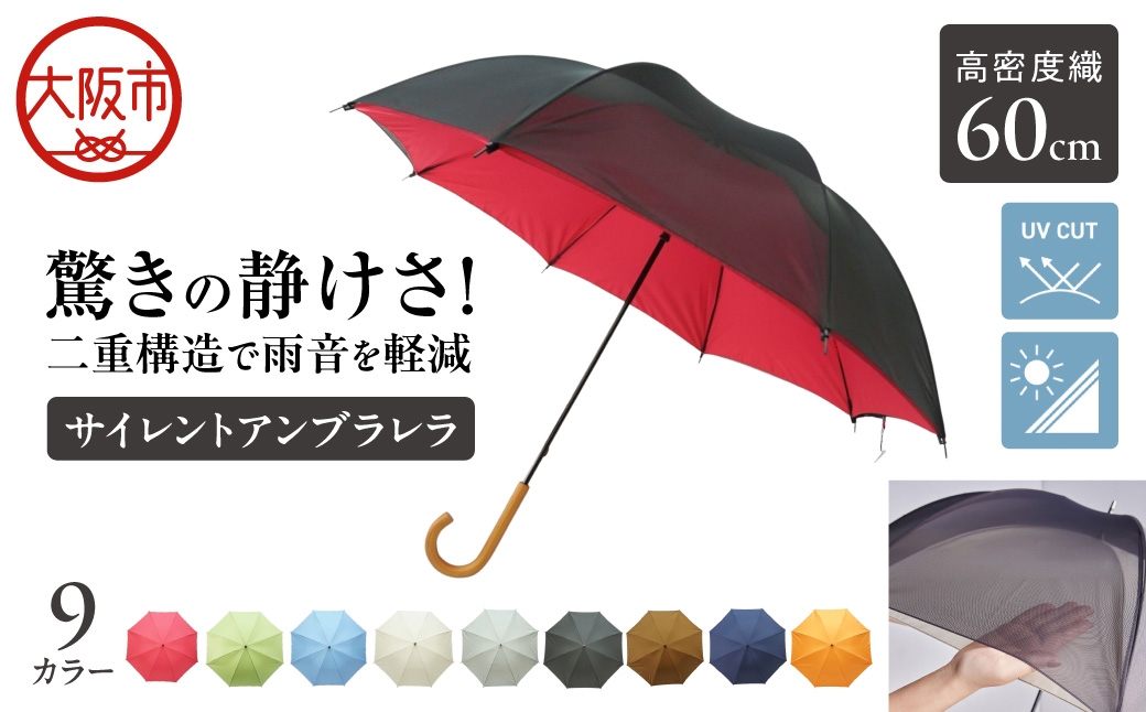 
                  60cm 雨晴兼用 傘 サイレントアンブレラ 高密度織 ショッキングピンク_OS069-0001-04
                