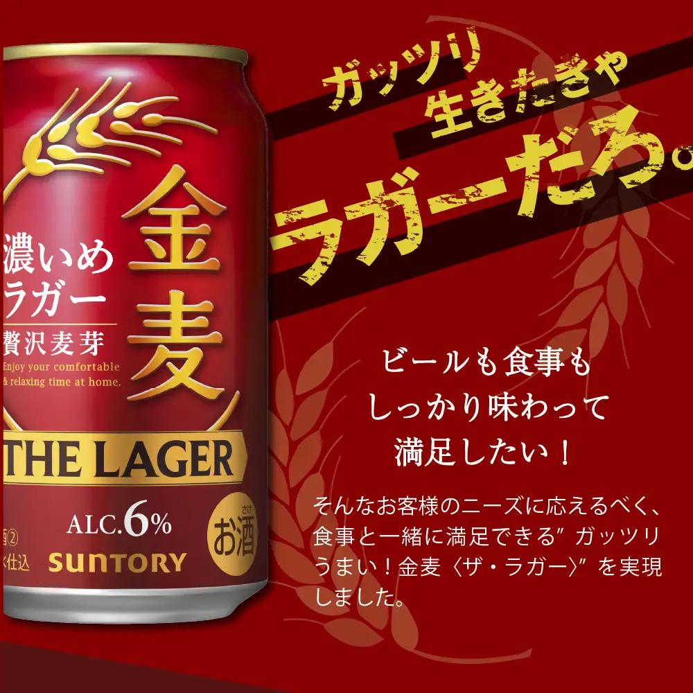 金麦 ビール ザ ラガー 350ml×24本 ビール 金麦