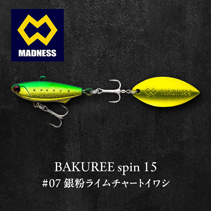【ふるさと納税】BAKUREE spin 15 #07 銀粉ライムチャートイワシ