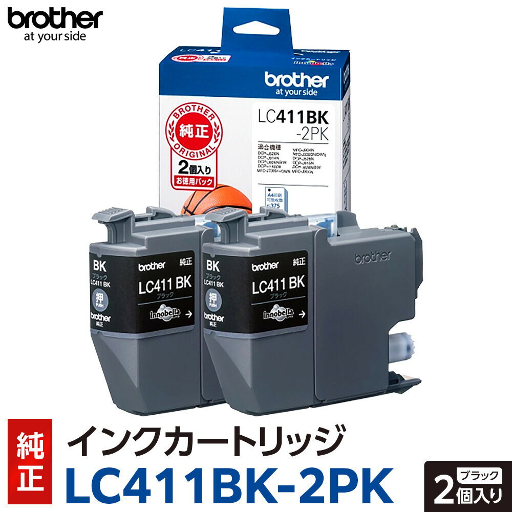 【ふるさと納税】【ブラザー　純正インクカートリッジ】LC411BK-2PK