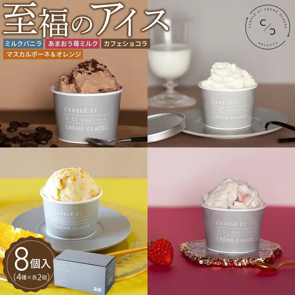 至福のアイス　８個入り