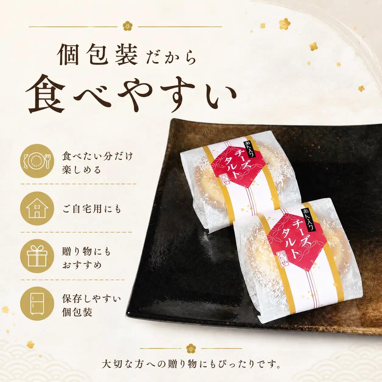 あん入り チーズタルト 5個 チーズ タルト 乃だや お菓子 和菓子 洋菓子香川県 丸亀市