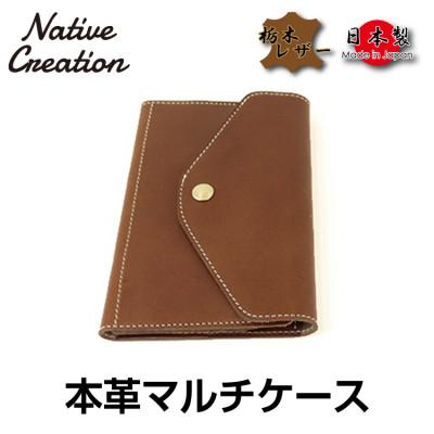 ふるさと納税 大和郡山市 Native Creation マルチケース NC3707 DARK BROWN 栃木レザー