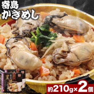 寄島 漁港の釜飯 かきめし 210g×2個 1回 ハレノヒ良品(まからずやストアー)《90日以内に発送予定(土日祝除く)》【配送不可地域あり】---124_f382_90d_23_13500_1---