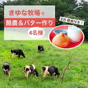 【ふるさと納税】やんばるの自然の中で牧場体験！【3泊朝食付き】（4名様）