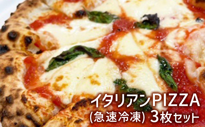 
[№5258-0864]イタリアンPIZZA3枚セット(急速冷凍)
