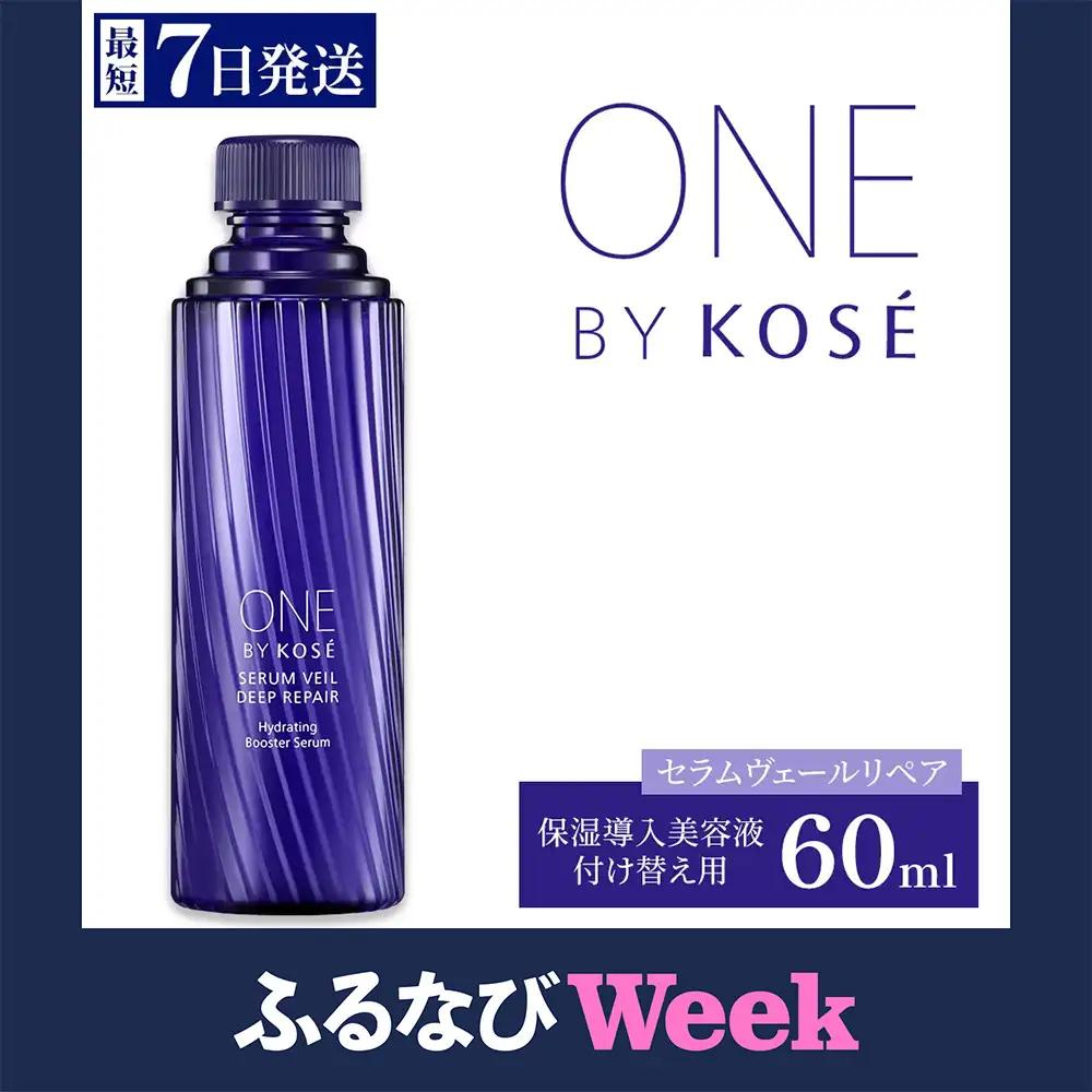 【ふるなびWEEK対象】【最短7営業日以内発送】コーセー ONE BY KOSE セラムヴェールリペア 60ml 付けかえ用 | 化粧品 コスメ KOSE ｺｰｾｰ スキンケア 美容 詰め替え レフィル 伊勢崎市