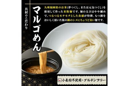 国産牛もつ鍋 みそ味 〆のマルゴめんは福岡県産の米粉麺(計4人前)モツ鍋 もつ鍋セット 国産 味噌 牛モツ ホルモン＜離島配送不可＞【ksg0360-B】【マル五】