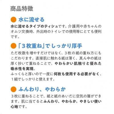 ふるさと納税 高知市 水に流せる3枚重ねボックスティシュ 120組(360枚)×30箱【AJ004】 |  | 02