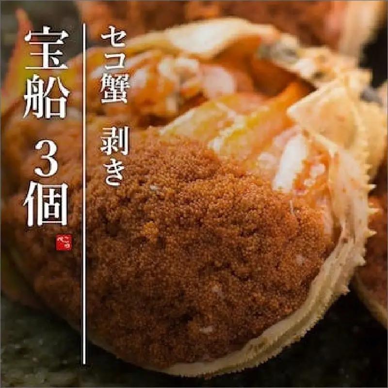 【創業明治元年　間人 炭平旅館の味】セイコ蟹のむき身甲羅盛り　3個セット【2027年発送】 蟹