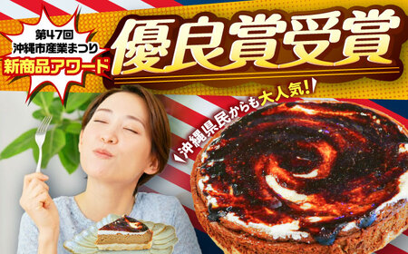 チーズケーキ コザの町から生まれたチーズケーキ『泡盛コーヒーアフォガード』Lホール (18cm / 680g)  BCBR008 ケーキ