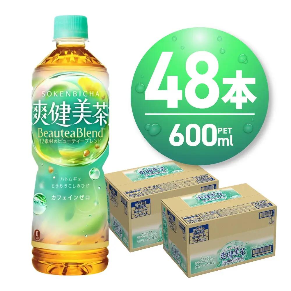 爽健美茶＜BeauteaBlend＞600mlPET×48本｜お茶 飲料 カフェインゼロ ペットボトル ソフトドリンク 札幌工場製造 札幌市