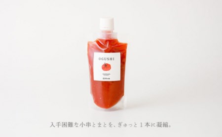 【数量限定】小串トマト濃厚150%ピューレ「OGUSHI」10本セット[OBH001] トマト