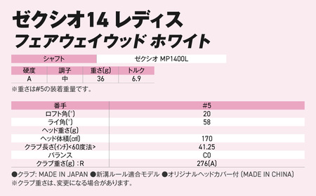 ゼクシオ 14 レディス フェアウェイウッド ホワイト【5/A】《2025年モデル》ゴルフボールセット_GY-C704-5A