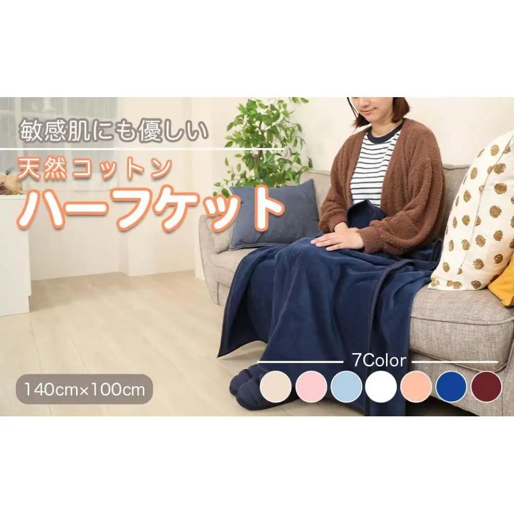 ひざ掛け  紺 約140cm×100cm ヨガ 大判 ハーフサイズ 綿毛布 ハーフケット コットン100%  国産 洗える 綿 厚手 天然素材 暖かい 保育園 お昼寝 ブランケット シール織 膝掛け 三和シール工業株式会社【KSK24】