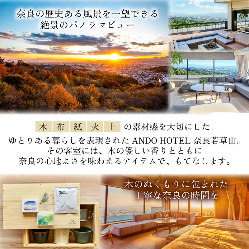 ホテル ANDO HOTEL 奈良若草山 ギフト券 1万円分 宿泊 高級リゾート ホテル トラベル 旅行 奈良 旅行 若草山 旅行券 旅館 宿 泊り お泊り お食事 レストラン 国内旅行 観光 夫婦 家族 カップル 友人 チケット プレゼント 招待 なら 奈良県 奈良市 K-13