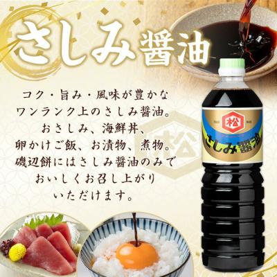 ふるさと納税 いちき串木野市 鹿児島 油 2種セット(淡口1L×3本・さしみ醤油1L×2本)計5本 松藤味噌醤油醸造工場 |  | 03