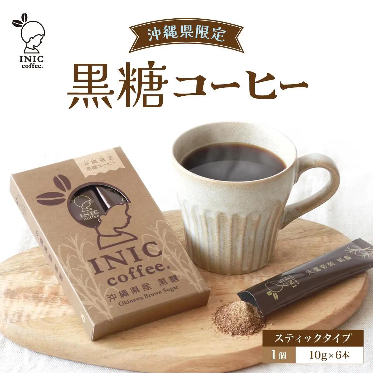 黒糖コーヒー  6CUP