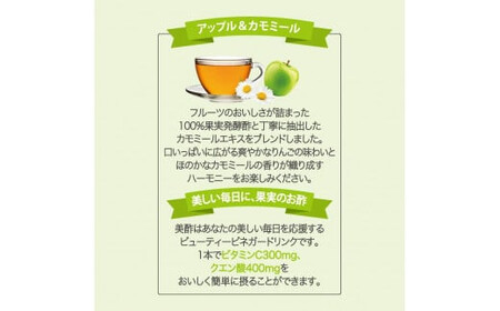 美酢 ビューティータイム アップル＆カモミール （1パック200mL×48本セット ）
