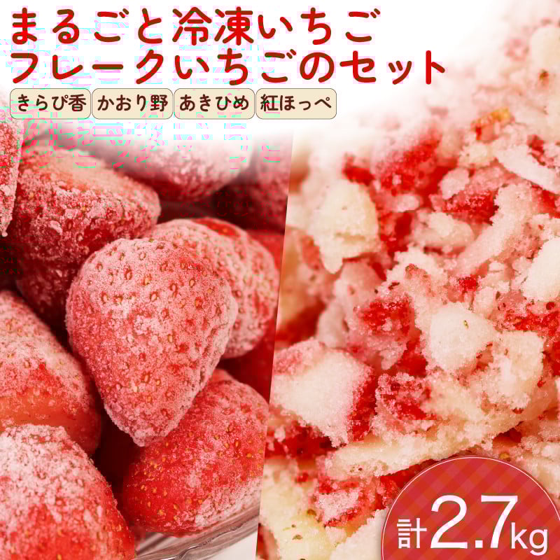 
            冷凍 いちご 2kg フレーク いちご 700g セット フルーツ 果物 イチゴ 苺 フローズン スムージー ヨーグルト かき氷 静岡県 藤枝市 ふるさと人気
          