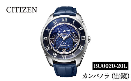 No.1061-E CITIZEN腕時計「カンパノラ エコ・ドライブ コレクション」(BU0020-20L) 日本製 CAMPANOLA COSMOSIGN COLLECTION 宙鏡 【シチズン】