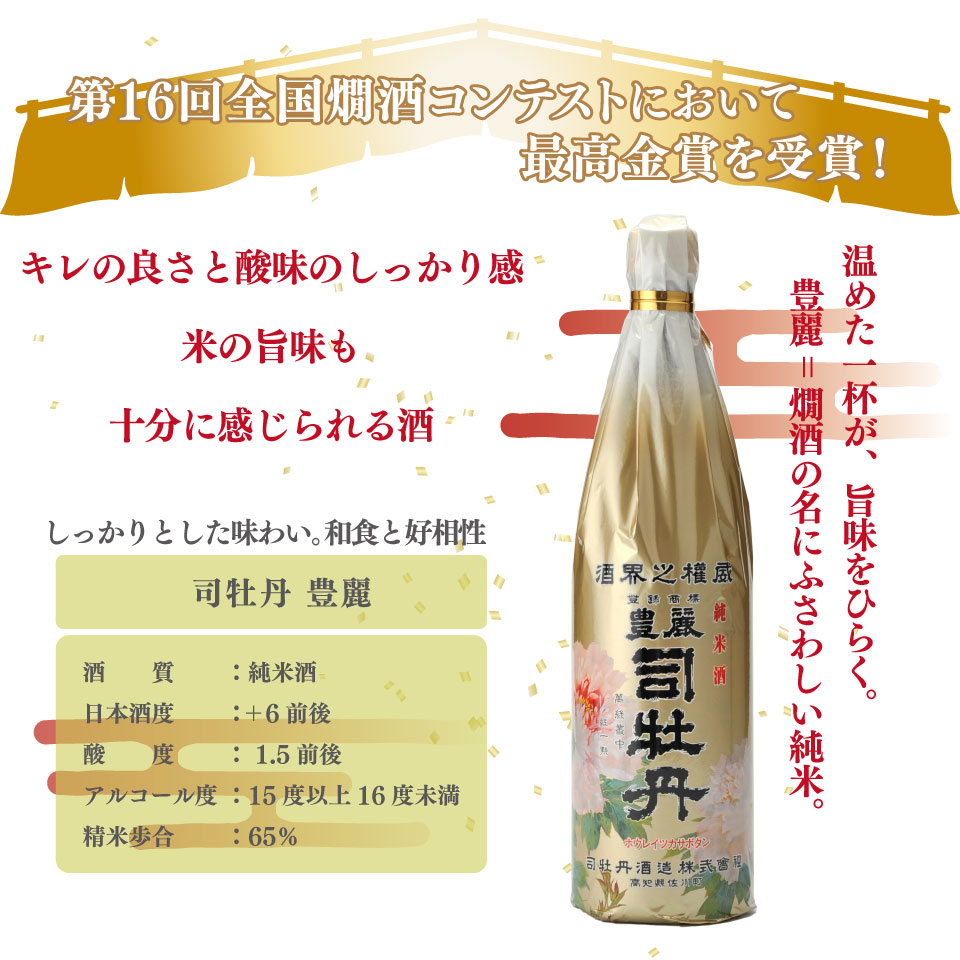 司牡丹酒造【ぬる燗B 3本セット】豊麗 船中八策 生酛 生もと 日本名門酒会限定 二割の麹が八割の味を決める 純米酒 720ml 父の日 母の日 高知 贈答 ギフト プレゼント 辛口 限定酒