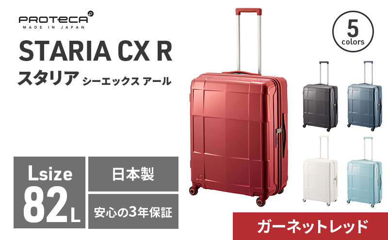 PROTeCA STARIA CXR 61 TR NO.02353 (10ガーネットレッド) 82L プロテカ ファッション カバン 軽量 丈夫 収納力 キャスター ストッパー 静音性 高機能 スーツケース キャリーケース キャリー バッグ