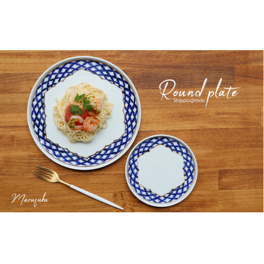 【まるふくオリジナル】有田焼 桔梗渕 Round plate 2枚セット 七宝地紋【まるふく】器 うつわ 食器 ワンプレート カフェプレート 染付 総手描き 切立プレート 小皿 取皿 セット aq05