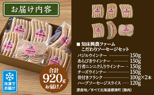 【無添加・無着色】こだわりソーセージ6種セット(計920g) 詰め合わせ ギフト 人気 おすすめ【配送不可地域：離島】