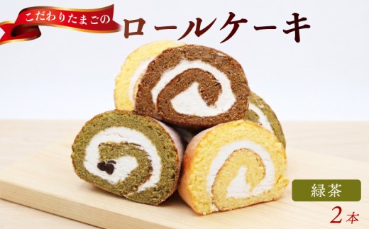 緑茶2本   タン･プル･タン