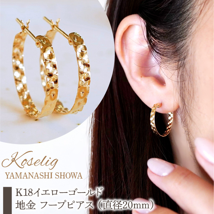 K18 18金 イエローゴールド 地金 フープピアス （直径20mm） 保証書付 NO-1974 SWAD079