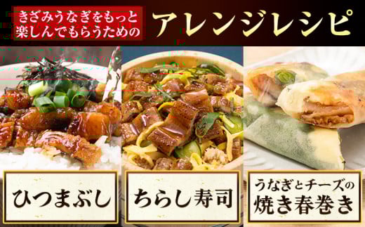 ＜ お手軽にウナギが味わえる！＞ きざみうなぎ 450g 30g × 15袋 《30日以内に出荷予定(土日祝除く)》うなぎ 鰻 鰻の蒲焼き 刻みうなぎ 刻み鰻 高級 蒲焼 国産 土用の丑の日 ウナギ 