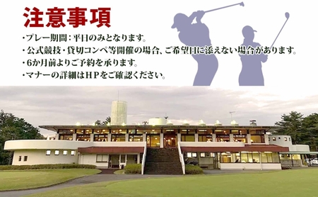 平日限定 嵐山カントリー倶楽部 ゴルフプレー券 3名様 カントリークラブ ゴルフ 利用券 体験 ゴルフ場 お土産 昼食 キャディー スポーツ コンペ ゴルフコンペ 運動 2グリーン 利用チケット 送料