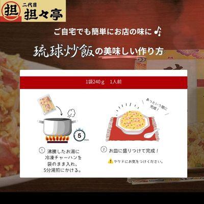 ふるさと納税 中城村 二代目坦々亭　琉球チャーハン(240g×3袋)3人前 |  | 02