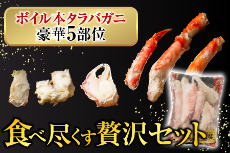ボイル済み本タラバガニハーフカット1kg C-11032