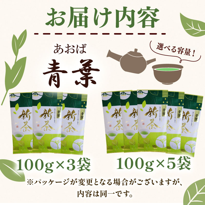 2026年度産 新茶 青葉100g×3袋 お茶 静岡 新茶 静岡 県 牧之原市 相良物産 青葉100g×3袋