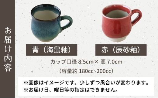 北海道のやきもの こぶ志窯 マグカップ2個【03102】