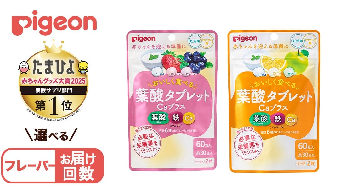 
            ＼ 選べるお届け回数と種類 ／【 ピジョン 】 葉酸タブレットCaプラス ヨーグルト・グレープフルーツ・青りんご / ヨーグルト・ストロベリー・ブルーベリー  ( 30日分 ) 単品・3か月・6か月連続定期便 妊娠 妊娠中 妊婦 マタニティ マタニティー 妊活 レディース 葉酸 葉酸サプリ サプリ 栄養補助食品 鉄分 カルシウム 出産準備 葉酸サプリメント 錠剤 ビタミン 亜鉛
          