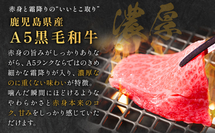 s626 【A5等級】鹿児島県産黒毛和牛ミスジ焼肉(計600g・200g×3パック)  鹿児島 国産 黒牛 牛肉 九州産 霜降り  焼肉 BBQ A5等級 ミスジ 小分け お肉 【カミチク】