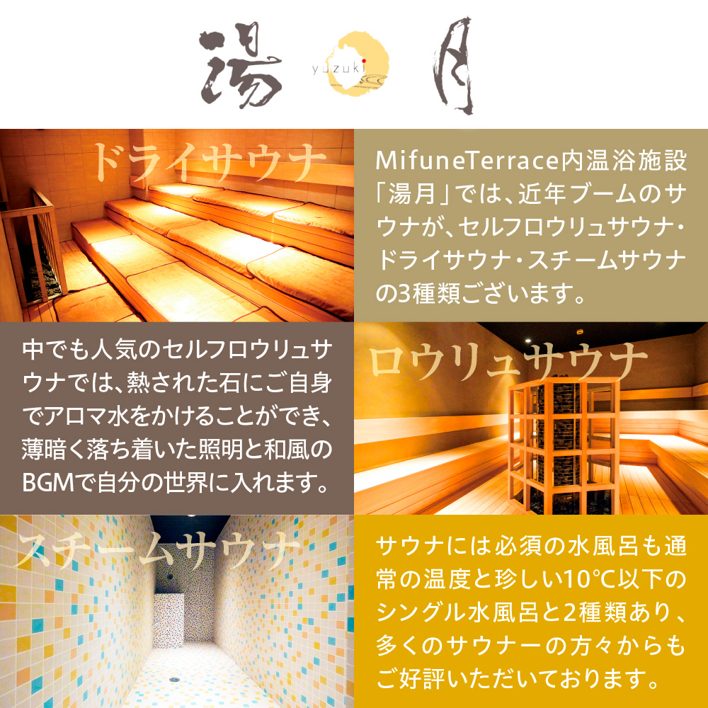 MifuneTerrace内　温浴施設「湯月」ご入浴回数券（11枚綴り）　AH01