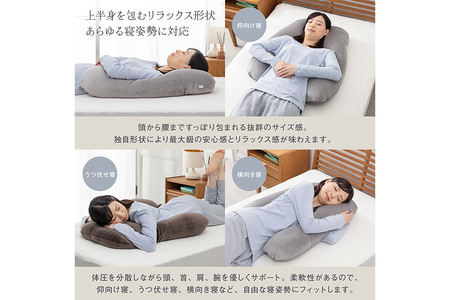 U字型ハグピロー HUG PILLOW 抱き枕 （グレー） FHG-25 カバー取外し可 国産ビーズ使用