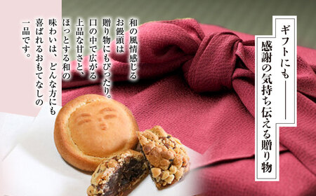 和田山銘菓　饅頭詰合せ 兵庫県 朝来市 AS2AC18 饅頭 まんじゅう お饅頭 和菓子 菓子 デザート スイーツ